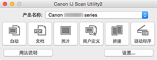 插图:IJ Scan Utility